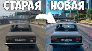 Как установить самую лучшую реалистичную графику 2025 для ГТА 5?