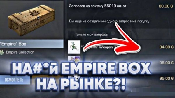 EMPIRE BOX вышел на РЫНОК в STANDOFF 2 / КОПИ СЕРЕБРО ПОКА НЕ ПОЗДНО В STANDOFF 2