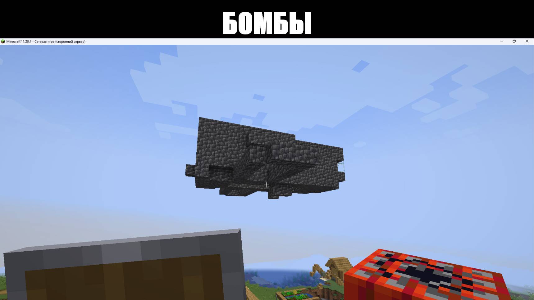 бомбы на свинюшек (Minecraft) смотреть онлайн