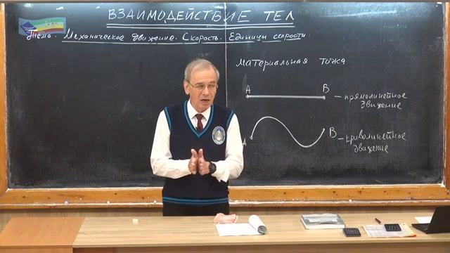 Урок 15 (осн). Механическое движение. Скорость смотреть онлайн