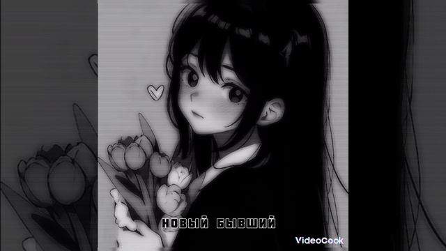 Ани лорак ~ Новый бывший. Ремикс