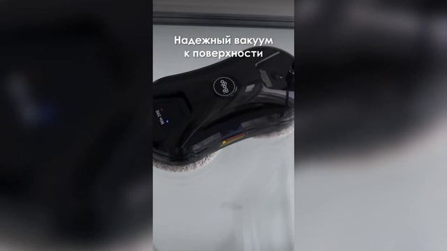 Робот-мойщик IBoto Win 390