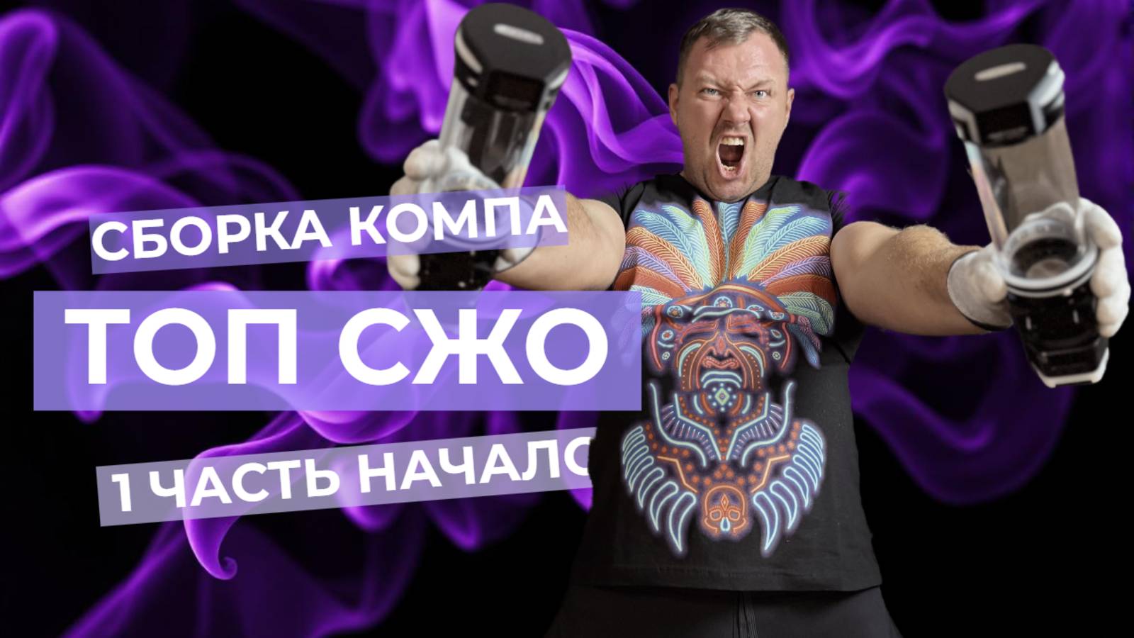 🚀СБОРКА ТОПОВОЙ СИСТЕМЫ ОХЛАЖДЕНИЯ КОМПЬЮТЕРА  1 ЧАСТЬ ВСТУПЛЕНИЕ