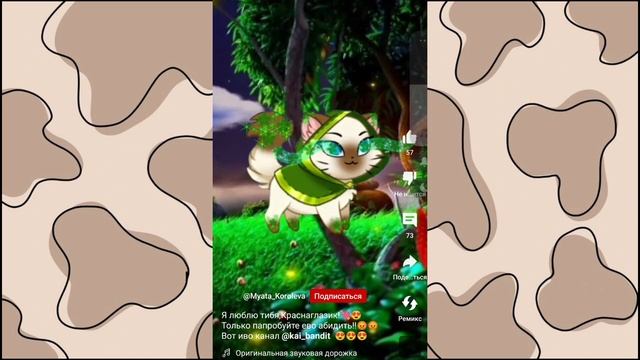 реакция на @Bya_UwU спаси меня звёздное племя 😭😭😭#котывоители #warriorcats #сьюха