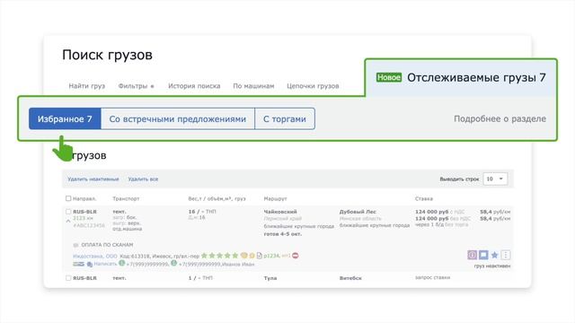 Отслеживаемые грузы на ATI.SU смотреть онлайн