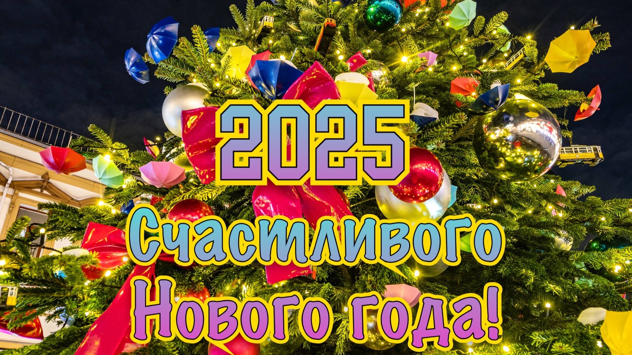 Новогодние поздравления от Кагальницкой библиотеки смотреть онлайн