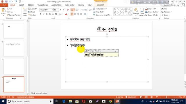 ict-avro keyboard for typing পিটি আই নীলফামারী, জগদীশ , pti nilphamari. смотреть онлайн
