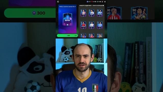 Пак за 300 жетонов UCL в FC Mobile #fcmobile #фкмобайл #чемпионfifamobile смотреть онлайн