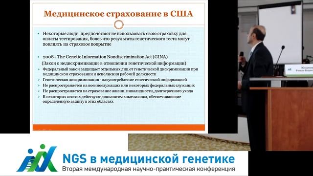 27.04_10:10 (16) WorkShop 3. Опыт работы зарубежных клинико-диагностических центров / Р.Б. Юсупов смотреть онлайн