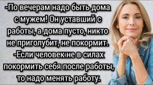 Про свекровь и меня, плохую невестку. Аудио рассказы