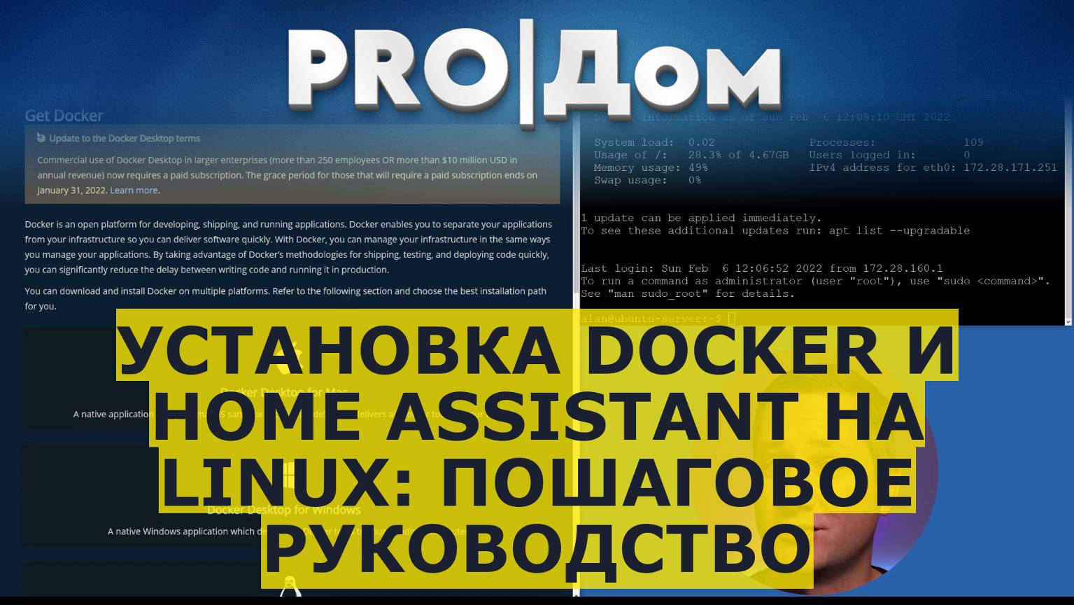 Установка Docker и Home Assistant на Linux: пошаговое руководство смотреть онлайн