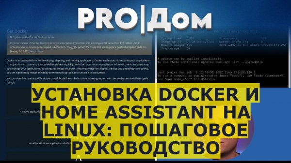 Установка Docker и Home Assistant на Linux: пошаговое руководство