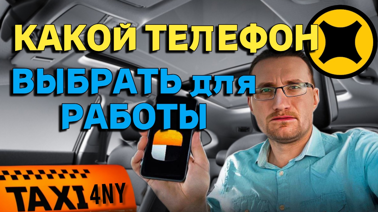 Какой телефон выбрать для работы смотреть онлайн