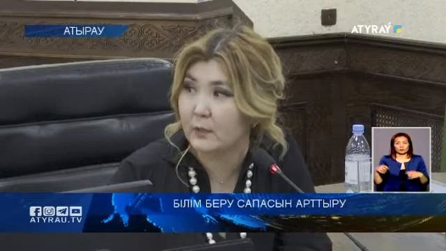 Білім беру сапасын арттыру