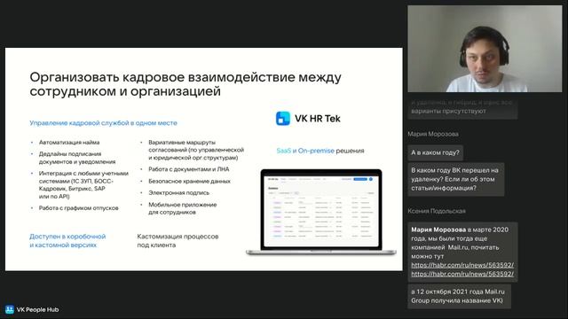Управление распределенной командой: вызов или задача по силам? На примере VK Tech смотреть онлайн