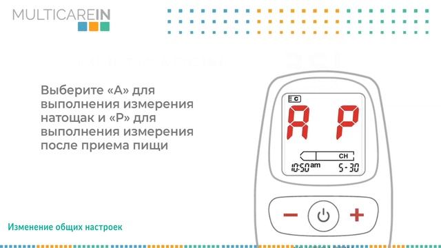Инструкция пользователя. Портативный экспресс-анализатор MULTICAREIN. смотреть онлайн