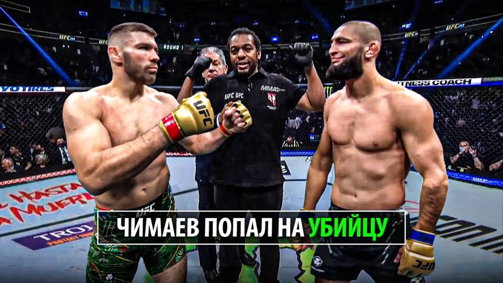 Теперь Чимаеву Не Смешно?! Хамзат Чимаев VS Дрикус Дю Плесси Разбор Боя и Прогноз смотреть онлайн