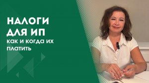 НАЛОГИ ДЛЯ ИП | КАК ПЛАТИТЬ БЕЗ ОШИБОК? ПОЛНЫЙ ГИД ДЛЯ НАЧИНАЮЩИХ!