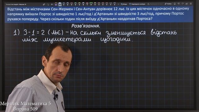 Мерзляк Вправа 509. Математика 5 клас смотреть онлайн