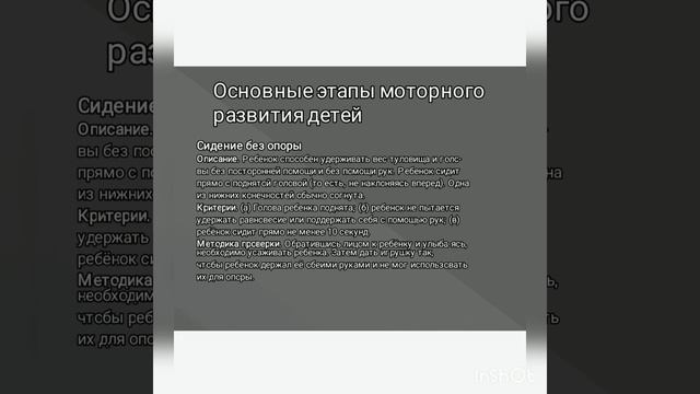 Моторное развитие детей по программе ИВБДВ смотреть онлайн