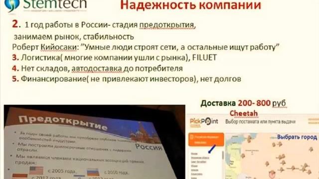 ПРЕИМУЩЕСТВА КОМПАНИИ STEMTECH 11 03 2015 Л КАКАУРИДЗЕ смотреть онлайн