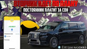 Вторник   #таксую на zeekr009#elite taxi#яндекстакси такси#elite#taxi#vip #zeekr#yandextaxi