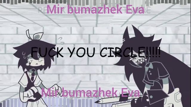 🥞You're Mine  бумажное образование 🥞