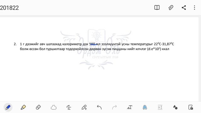 2018.2.2 Химийн энерги, химийн хэрэглээ смотреть онлайн