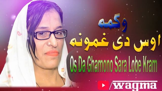 Wagma Pashto New Song 2024 | Os Da Ghamono Sara Lobe Kram | Pashto New Song 2024