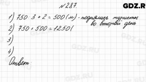 № 287 - Математика 4 класс 2 часть Моро