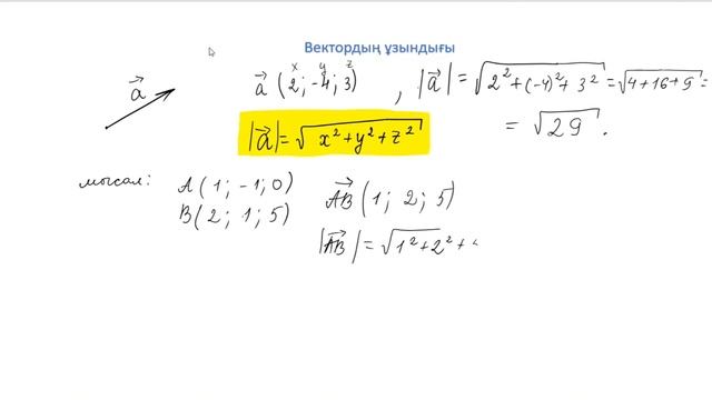 10сынып ГЕОМЕТРИЯ. Вектор координаталары. Векторларды қосу, азайту, скаляр көбейтіндісі. 25.9, 25.1 смотреть онлайн