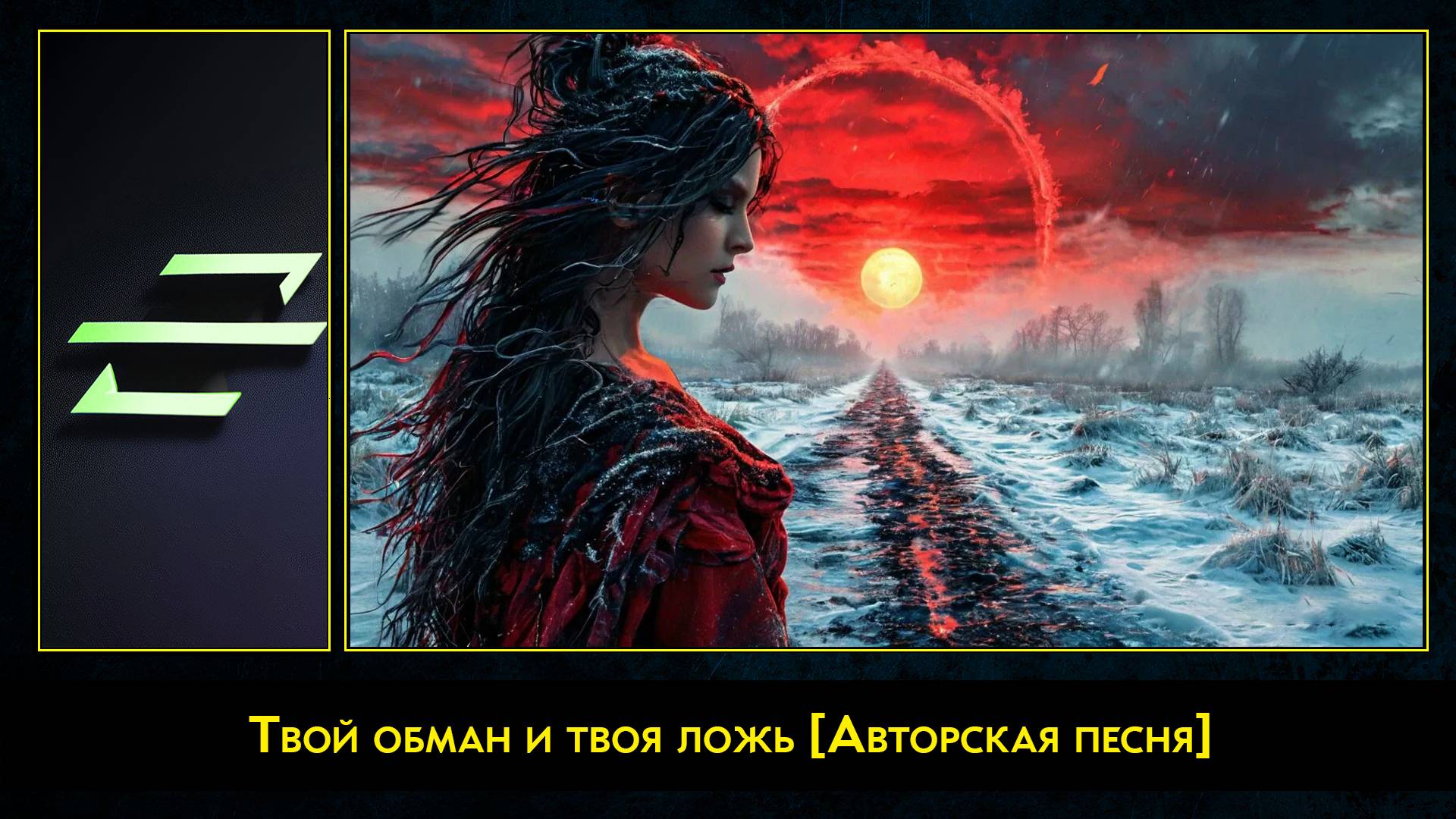 Rec.Vision - Твой обман и твоя ложь смотреть онлайн