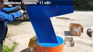 Дробилка для ПЭТ бутылок, ПВХ отходов, пластика - _Шмель_ 11 кВт.