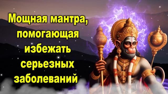 Мощная мантра, помогающая избежать серьезных заболеваний смотреть онлайн