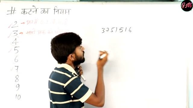 कटने का नियम || Divisibility Rule || Maths Trick смотреть онлайн
