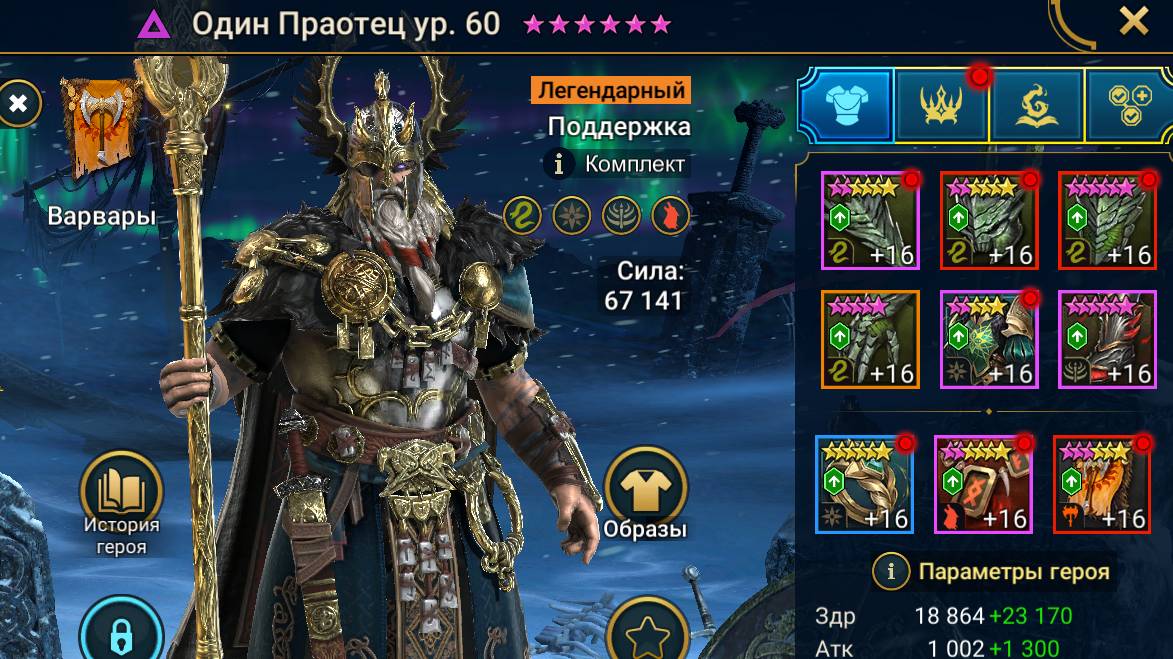 Обзор Героя: Один Праотец смотреть онлайн