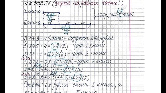 ШР Математика 4 кл. (ч. 2) - стр.81 №8 смотреть онлайн