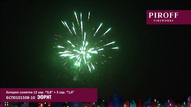Фейерверк салют на праздник БСП0101508 10 ЭФРИТ PIROFF смотреть онлайн