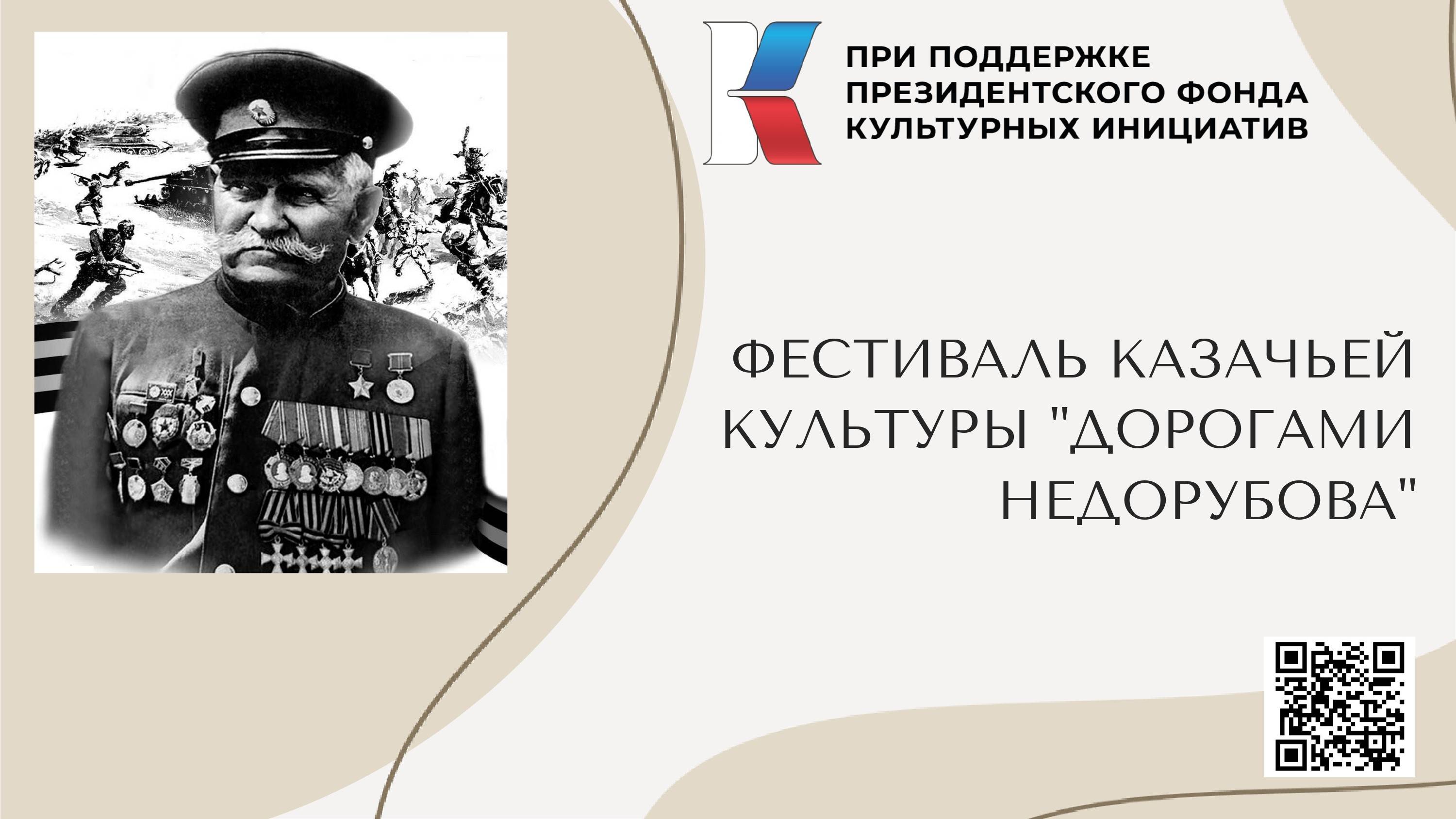 ДОРОГАМИ НЕДОРУБОВА. смотреть онлайн