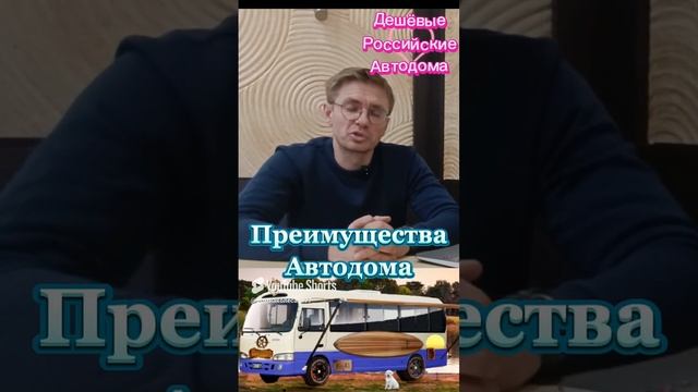 Преимущество 1 путешествий в Автодоме. смотреть онлайн