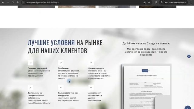 Шаблон сайта по окнам на Wordpress смотреть онлайн