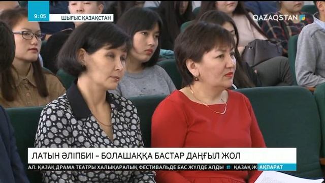 Латын әліпбиі – болашаққа бастар даңғыл жол смотреть онлайн