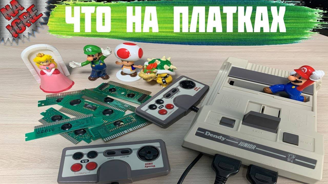 Что на Платках ДЕНДИ ► Проверяем Платки Денди 8бит NES, Famicom, Dendy смотреть онлайн