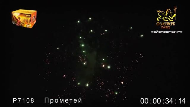 Р7108 ПРОМЕТЕЙ 100 залпов 1,2 дюйма смотреть онлайн
