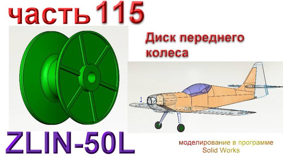 Zlin-50L_2200мм (часть 115) смотреть онлайн