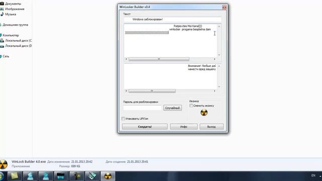WinLocker Builder 0 4 смотреть онлайн