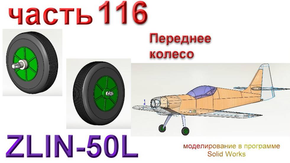 Zlin-50L_2200мм (часть 116) смотреть онлайн