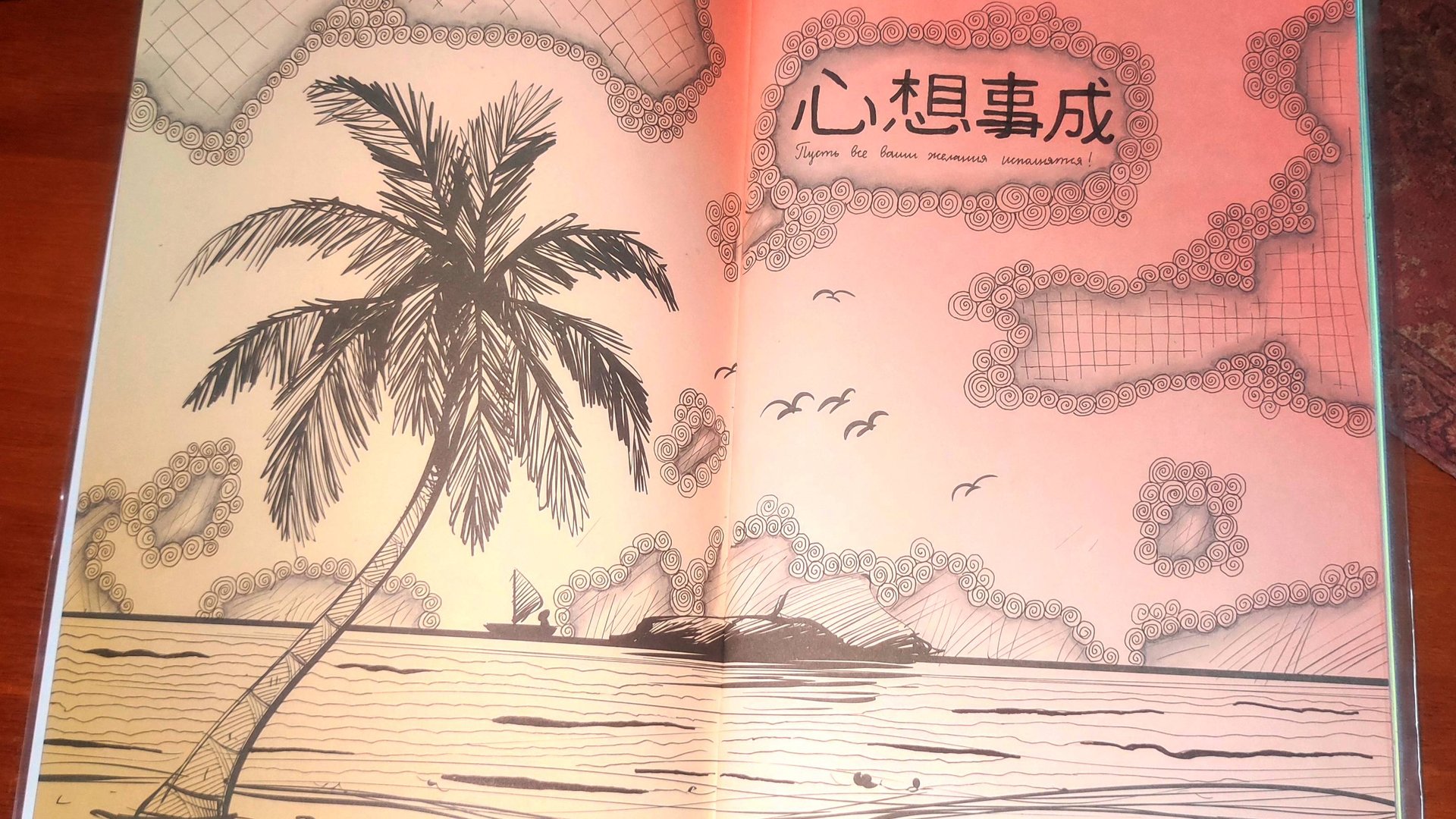 ЗенАрт Пусть все ваши желания исполнятся! смотреть онлайн