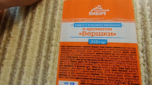 I Розумний вибір Вафли с ароматом Сливки Wafers with cream flavor Украина Ukraine 20221006 смотреть онлайн
