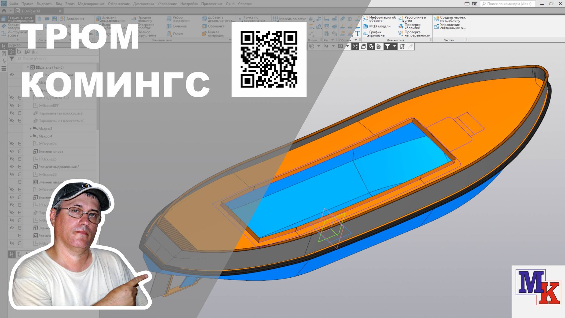 Построение проема в трюм и комингса. T.I.D. 27 смотреть онлайн